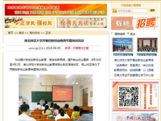 【中国高校之窗】永利yl23411官网开展创新创业教育专题培训活动