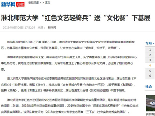【学习强国等媒体】关注报道永利官网“红色文艺轻骑兵”送“文化餐”下基层