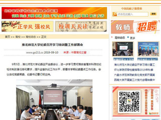 【中国高校之窗】永利yl23411官网纪委召开学习培训暨工作部署会