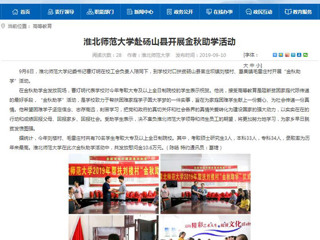 【安徽教育网】永利yl23411官网赴砀山县开展金秋助学活动