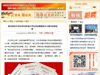 【中国高校之窗】永利yl23411官网在2019年省大学生纺织服装设计大赛中荣获佳绩