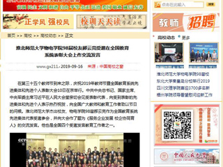 【中国高校之窗】永利yl23411官网物电学院98届校友郝云亮受邀在全国教育系统表彰大会上作交流发言