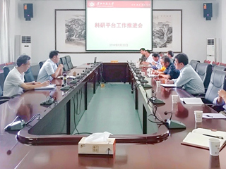 永利官网召开科研平台工作推进会
