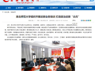【安徽教育网】：永利yl23411官网组织开展巡察业务培训 打造政治巡察“尖兵”