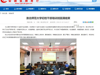 【安徽教育网】首页：永利yl23411官网纪检干部培训班圆满结束