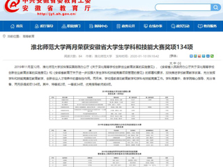 【安徽教育网】首页：永利yl23411官网两月荣获安徽省大学生学科和技能大赛奖项134项
