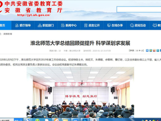 【安徽教育网】：永利yl23411官网总结回顾促提升 科学谋划求发展