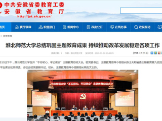 【安徽教育网】：永利yl23411官网总结巩固主题教育成果 持续推动改革发展稳定各项工作