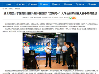 【安徽教育网】：永利yl23411官网在安徽省第六届中国国际“互联网+”大学生创新创业大赛中取得佳绩