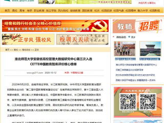 【中国高校之窗】：永利yl23411官网安徽省高校管理大数据研究中心第三次入选CETTE中国教育智库评价核心榜单