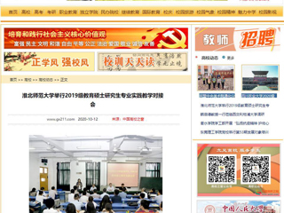 【中国高校之窗】：永利yl23411官网举行2019级教育硕士研究生专业实践教学对接会