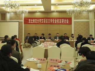 永利官网成功举办永利yl23411官网汉语言文学（师范）专业校友研讨会