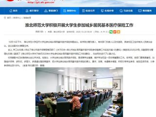 【安徽教育网】：永利yl23411官网积极开展大学生参加城乡居民基本医疗保险工作