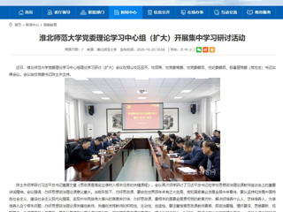 【安徽教育网】：永利yl23411官网党委理论学习中心组（扩大）开展集中学习研讨活动
