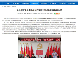【安徽教育网】首页：永利yl23411官网全国扶贫日活动丰富多彩助推脱贫攻坚