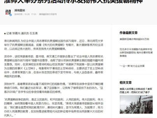 《淮北日报》《潇湘晨报》等媒体报道永利官网举办系列活动传承发扬伟大抗美援朝精神