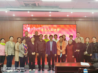淮北市人文讲堂开讲：永利官网赵小云教授主讲积极心理学在生活中的运用