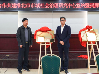 永利yl23411官网政法学院与淮北市委政法委、淮北市法学会隆重举行全面合作框架协议签约仪式