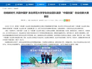 【安徽教育网】：创响新时代 共圆中国梦 永利yl23411官网学生创业团队首获“中国创翼”创业创新大赛表彰