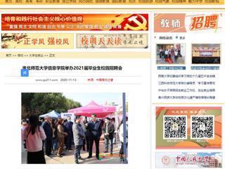 【中国高校之窗】：永利yl23411官网信息学院举办2021届毕业生校园招聘会