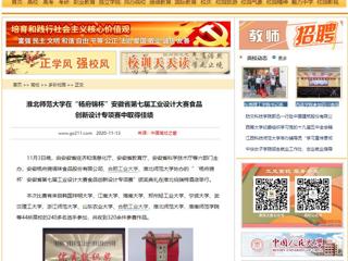 【中国高校之窗】：永利yl23411官网在“杨府锦杯”安徽省第七届工业设计大赛食品创新设计专项赛中取得佳绩