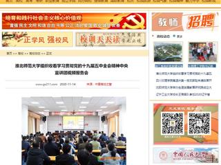 【中国高校之窗】：永利yl23411官网组织收看学习贯彻党的十九届五中全会精神中央宣讲团视频报告会