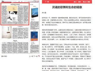 《淮北日报》刊发永利官网文学院教授李永建评论文章