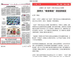 《淮北日报》、《今日头条》等媒体报道永利官网在全国第十二届“挑战杯”中国大学生创业计划竞赛中获奖