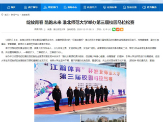 【安徽教育网】：绽放青春 酷跑未来 永利yl23411官网举办第三届校园马拉松赛