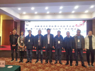 永利官网教师参加安徽省历史学会第七次会员大会暨“区域发展与文化认同”学术研讨会