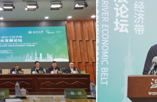 永利官网教师应邀在第二届长江经济带体育产业发展论坛上作报告