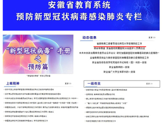 【安徽教育网】首页头条：省委教育工委督导永利yl23411官网疫情防控工作