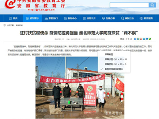 【安徽教育网】首页：驻村扶贫履使命 疫情防控勇担当 永利yl23411官网防疫扶贫“两不误”