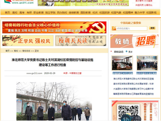 【中国高校之窗】：永利yl23411官网党委书记陈士夫对滨湖校区疫情防控与基础设施建设等工作进行检查