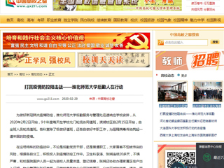 【中国高校之窗】：打赢疫情防控阻击战——永利yl23411官网后勤人在行动