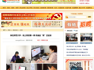 【中国高校之窗】：永利yl23411官网：线上思政第一课 传递战“疫”正能量