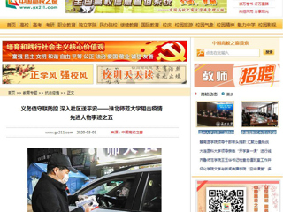 【中国高校之窗】义务值守联防控 深入社区送平安——永利yl23411官网阻击疫情先进人物事迹之五