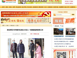 【中国高校之窗】永利yl23411官网党委书记陈士夫深入一线督查指导防疫工作