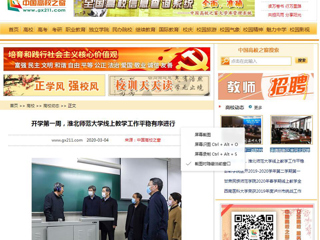 【中国高校之窗】开学第一周，永利yl23411官网线上教学工作平稳有序进行