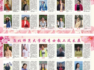 永利yl23411官网2019年度巾帼风采展