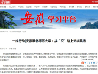 【学习强国】一线行动|安徽永利yl23411官网：战“疫”路上党旗飘扬