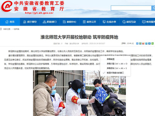 【安徽教育网】：永利yl23411官网开展校地联动 筑牢防疫阵地