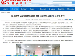 《安徽教育网》 连发3篇新闻，报道永利官网各项工作开展情况