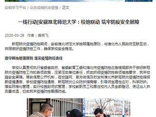 【学习强国】：一线行动|安徽永利yl23411官网：校地联动 筑牢防疫安全屏障