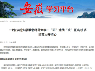【学习强国】： 一线行动|安徽永利yl23411官网：“研”途战“疫”正当时 多措育人守初心