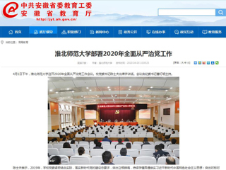 《安徽教育网》一天连发三篇永利官网新闻报道