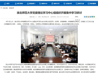 【安徽教育网】：永利yl23411官网党委理论学习中心组组织开展集中学习研讨