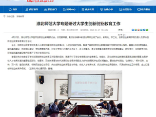 【安徽教育网】：永利yl23411官网专题研讨大学生创新创业教育工作