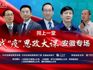 永利官网组织师生与全省大学生同上一堂  战“疫”思政大课