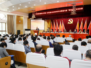 永利yl23411官网第二次党代会2020年年会暨第八届“两代会”五次会议闭幕